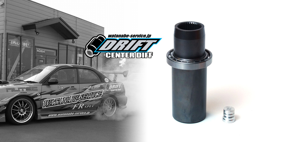 ドリフトセンターデフ　TYPE BⅡ