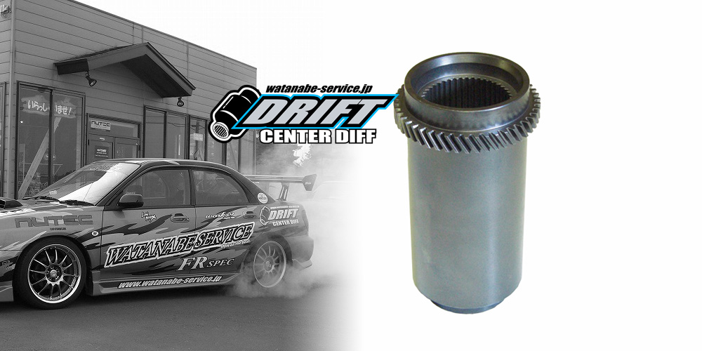 ドリフトセンターデフ　TYPE DⅢ