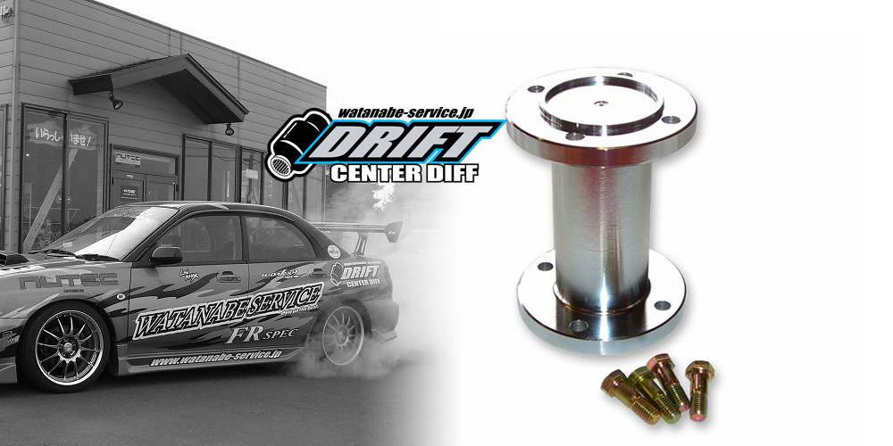 ドリフトセンターデフ　TYPE V